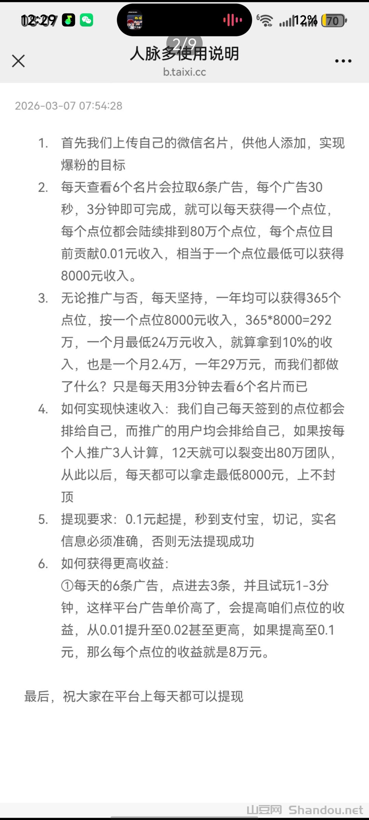 Screenshot_20260323_002918.jpg 爆粉风口项目,日入千元,首码对接